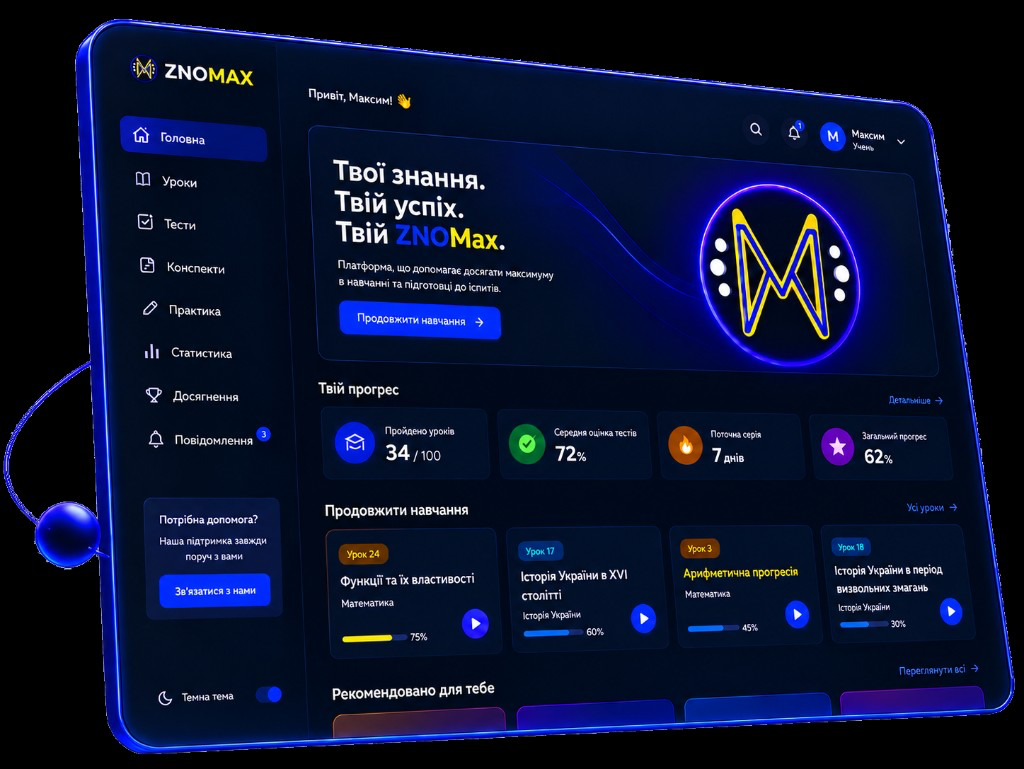 Скриншот платформи ZNOMax